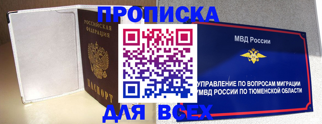 прописка гарантия в Кусе