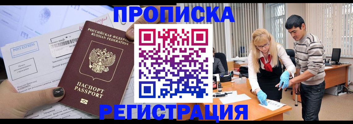 прописка ребенка в Кусе